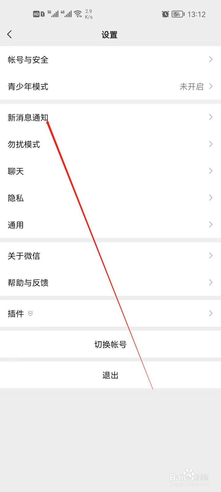 微信怎么关闭接收新消息通知