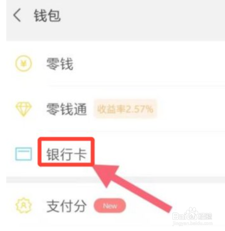 微信钱包如何绑定银行卡