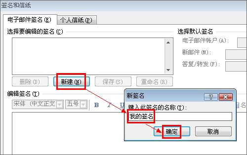 怎样在邮件Outlook 2007中添加新浪微博签名档