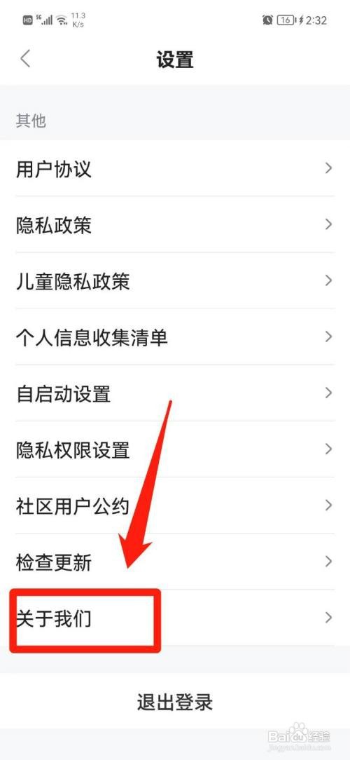 人人视频App怎样查看版本号
