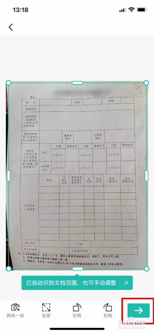 扫描全能王app要怎么扫描表格文档