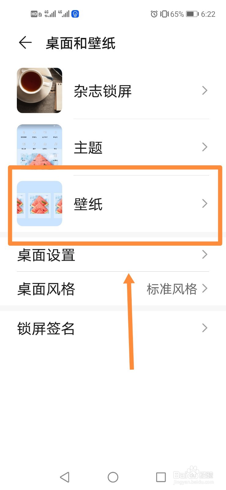 华为手机如何设置壁纸？