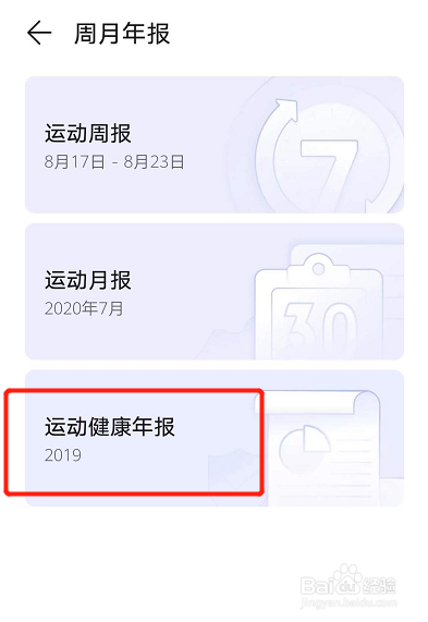 如何通过华为运动查看自己的运动年报?