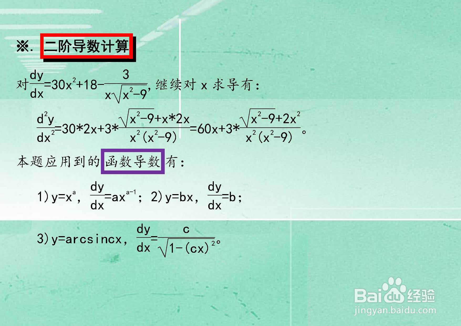 求函数y=10x^3+18x+arcsin3.x的导数