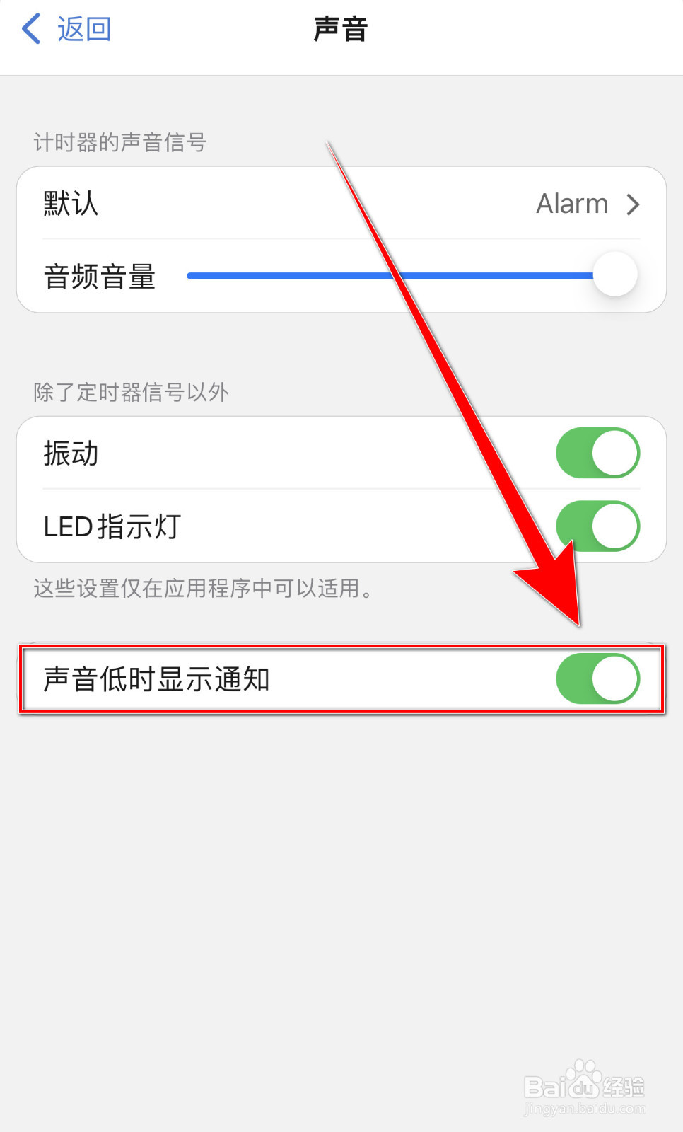 如何启用MultiTimer声音低时显示通知