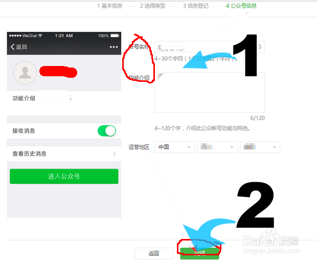 个人怎么注册微信公众号
