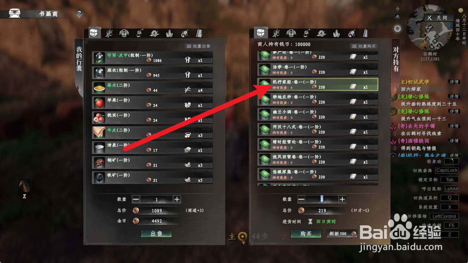 下一站江湖2如何获得机杼家经卷一