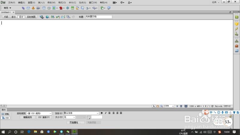 Dreamweaver CS6怎么新建HTML?