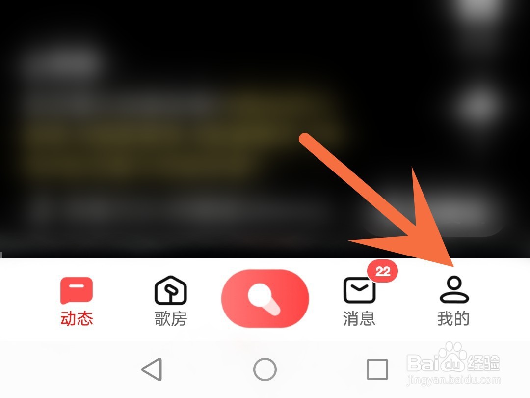 全民k歌怎么屏蔽广告