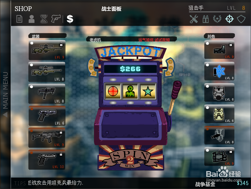 战火英雄2死战攻略