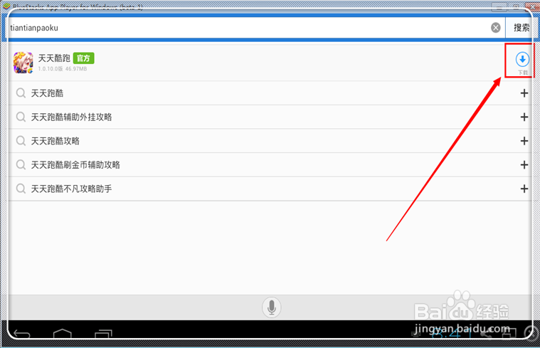 天天酷跑电脑版安装教程