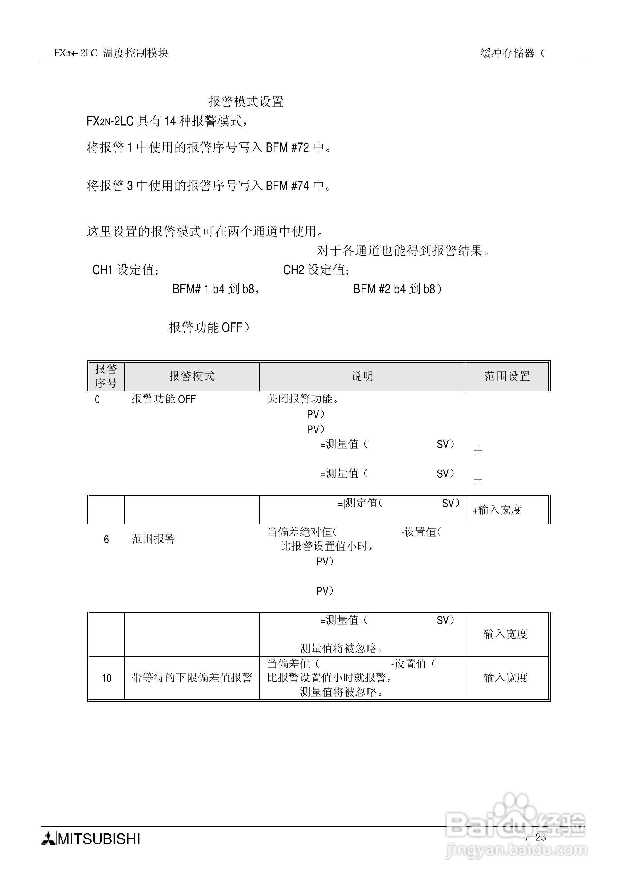 MITSUBISHI FX2N-2LC温度控制模块说明书:[9]