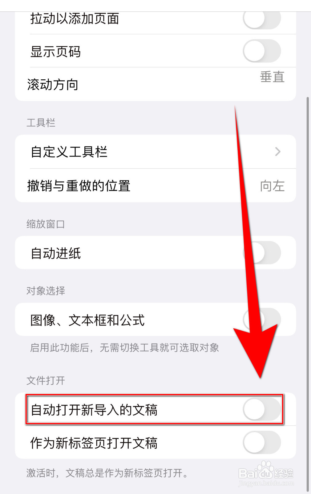 GoodNotes如何设置自动打开新导入的文稿启用