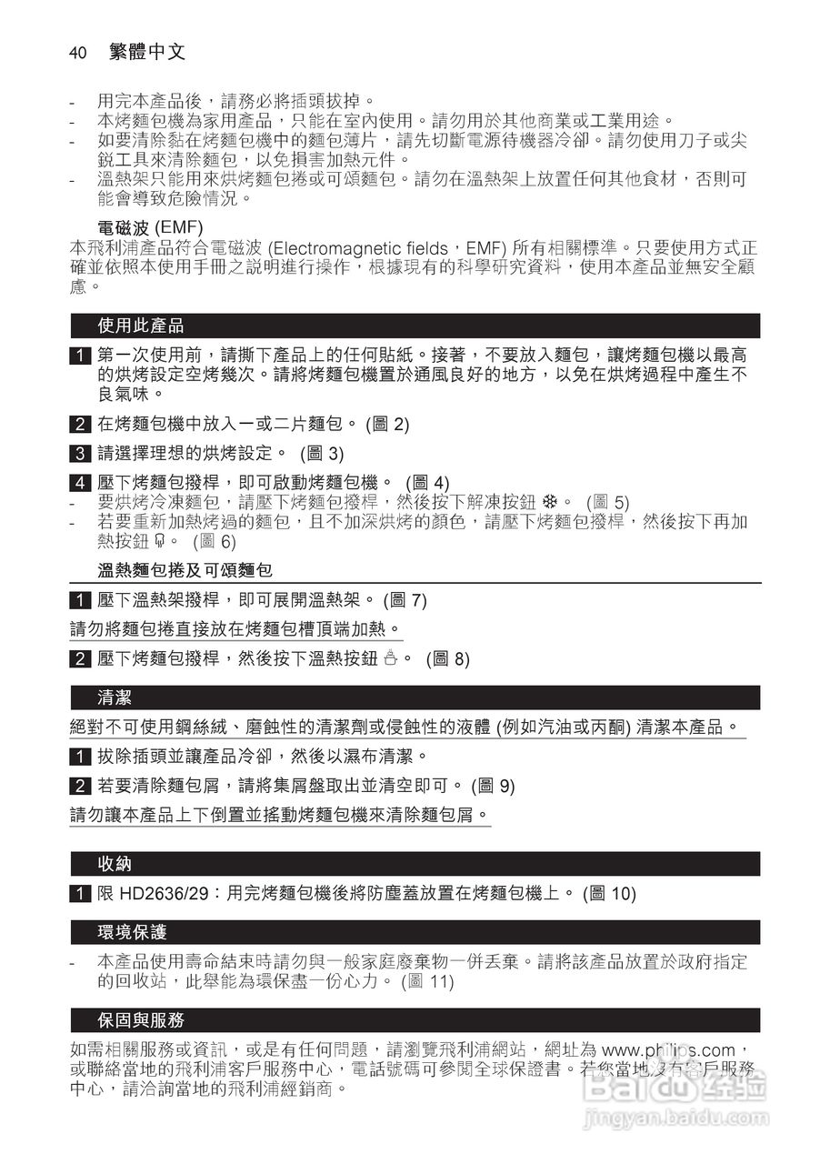 PHILIPS HD2636烤面包机说明书:[2]