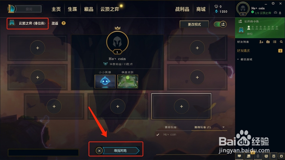 lol云顶之弈怎么进入排位赛模式