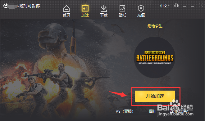 绝地求生端游怎么更换服务器进行游戏