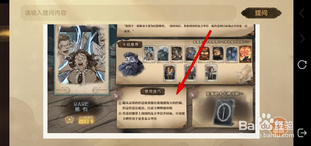 哈利波特魔法觉醒随从显形使用技巧