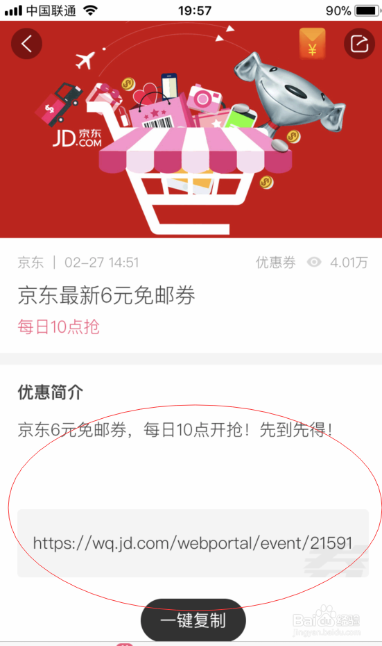 京东商城免运费的方法