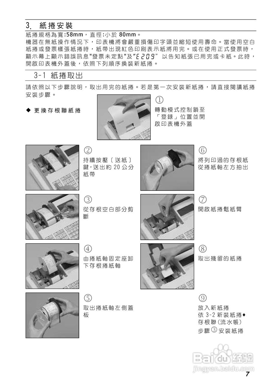 卡西欧SE-S300/C300电子收银机操作手册:[2]