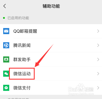 微信运动入口在哪
