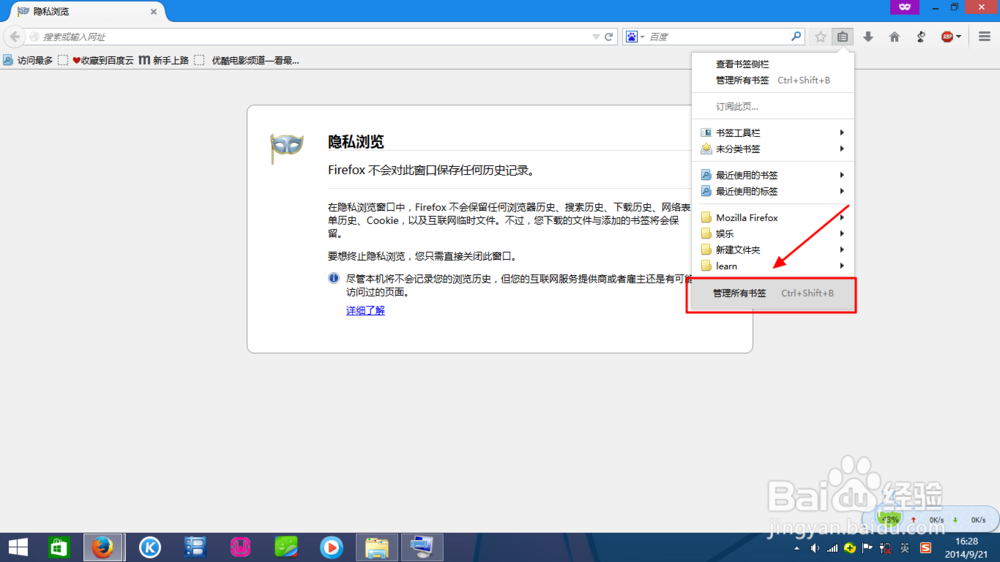 Firefox浏览器书签管理