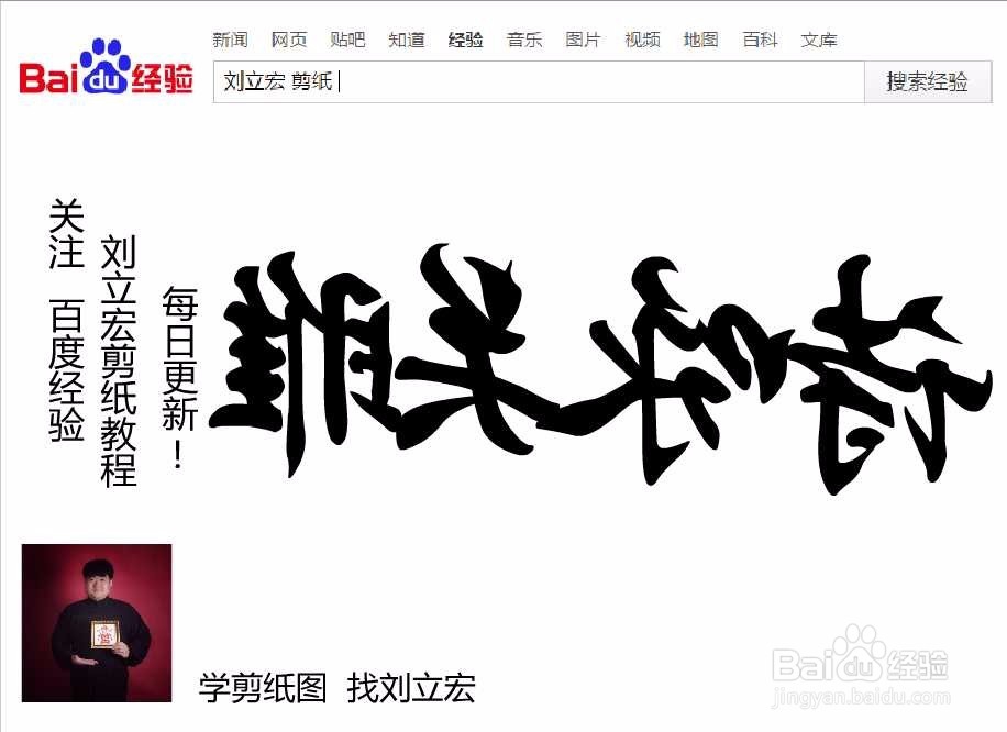 刘立宏一笔字剪纸教程 四字祝福语 诗咏关睢横版