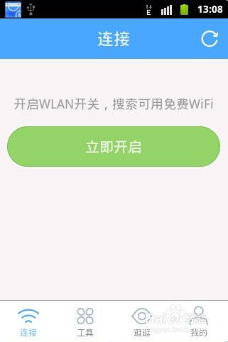 淘WiFi怎么用