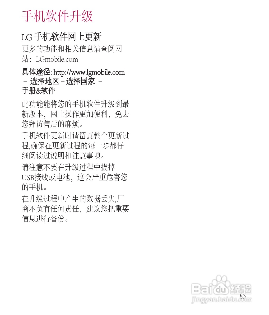 LG GT505手机使用说明书:[18]