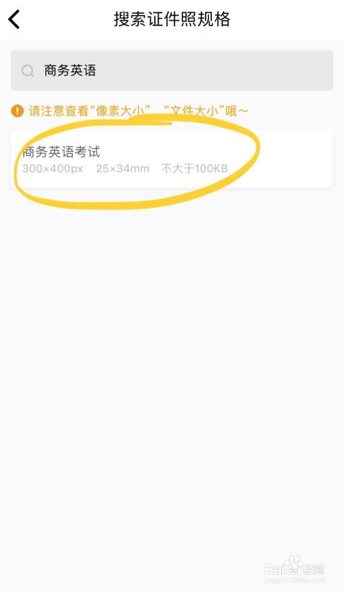 怎么拍BEC商务英语考试照片