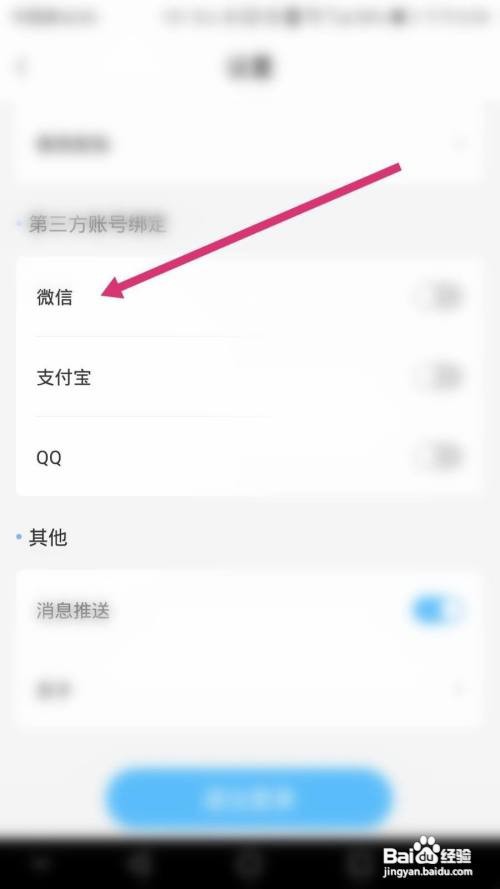 趣智校园软件怎么绑定微信