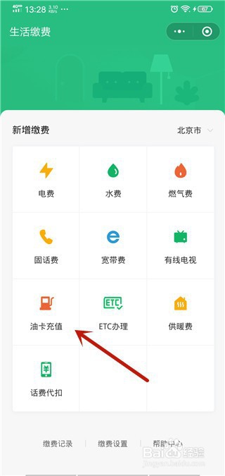 微信怎么充值加油卡