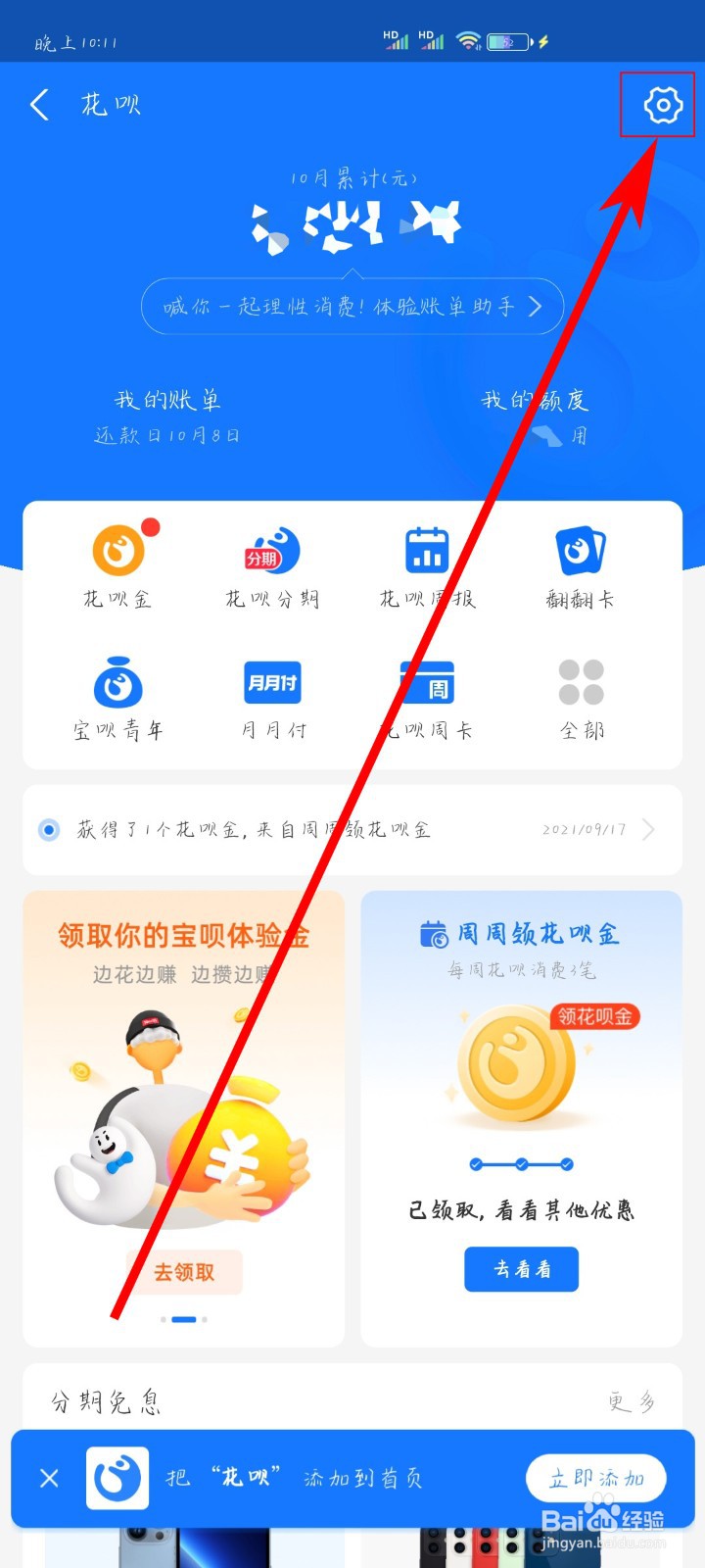 支付宝如何调整花呗额度