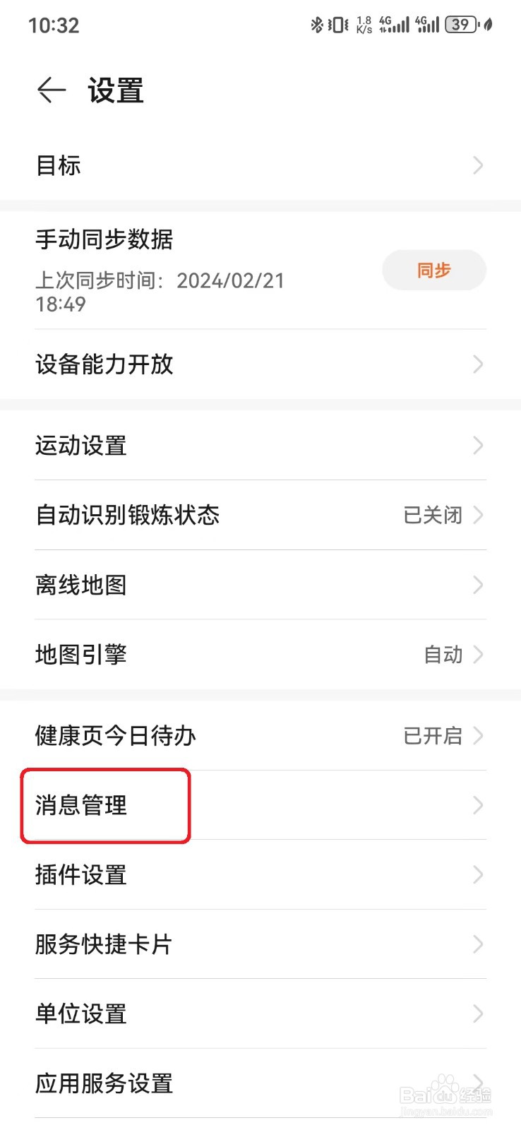 怎么关闭华为运动健康目标进度提醒？