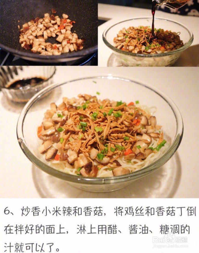 葱油鸡丝拌面的做法