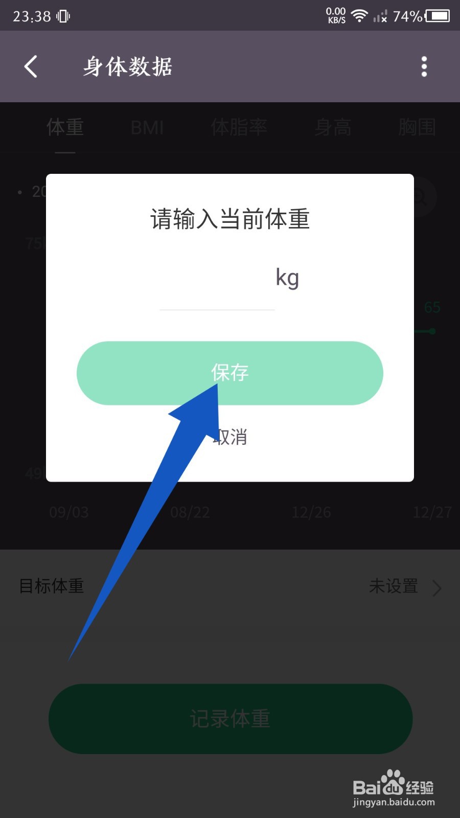 《keep》怎么记录体重