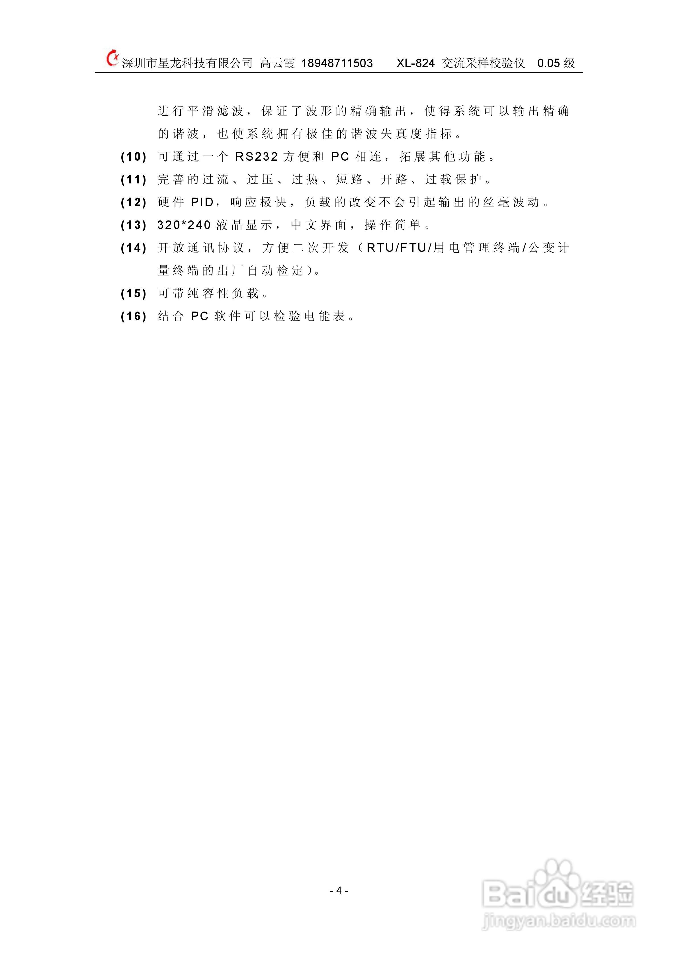 XL824交流采样校验仪说明书:[1]