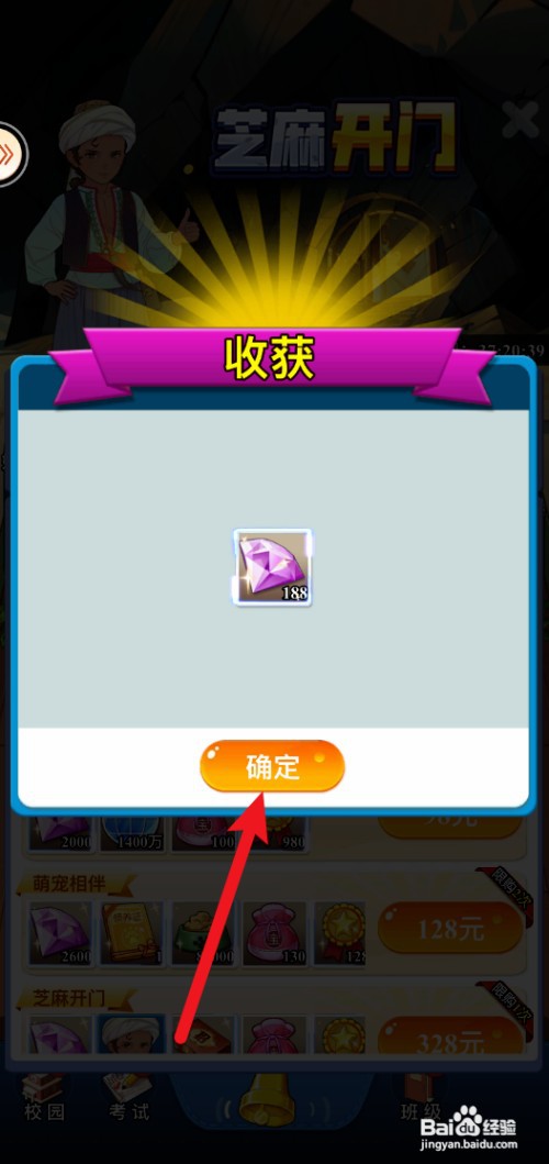 全民学霸如何参与芝麻开门活动