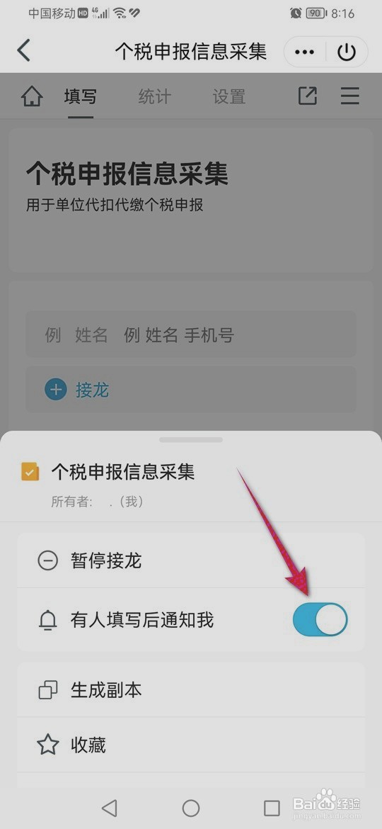 QQ接龙有人填写后通知我到哪启用