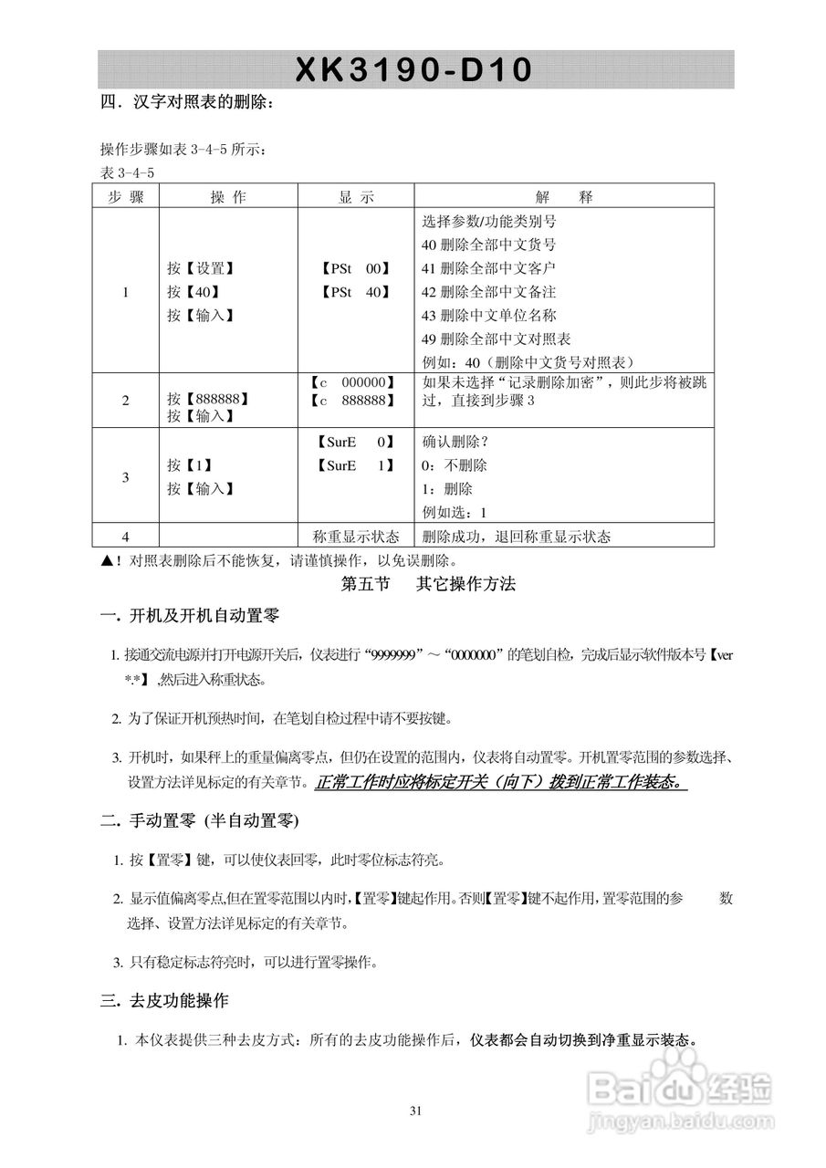 XK3190-D10型称重仪表显示器使用说明书:[4]