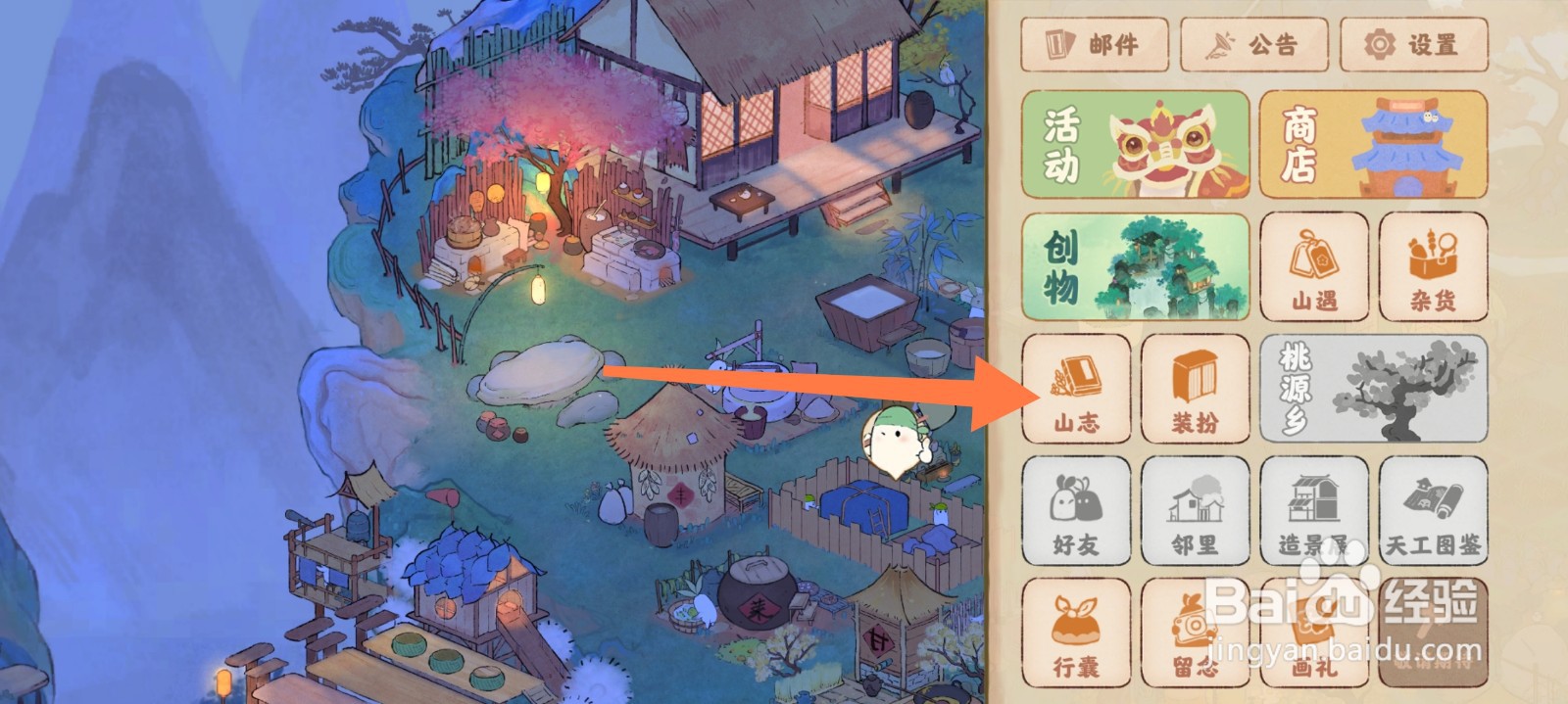 桃源深处有人家怎么看获得的村民