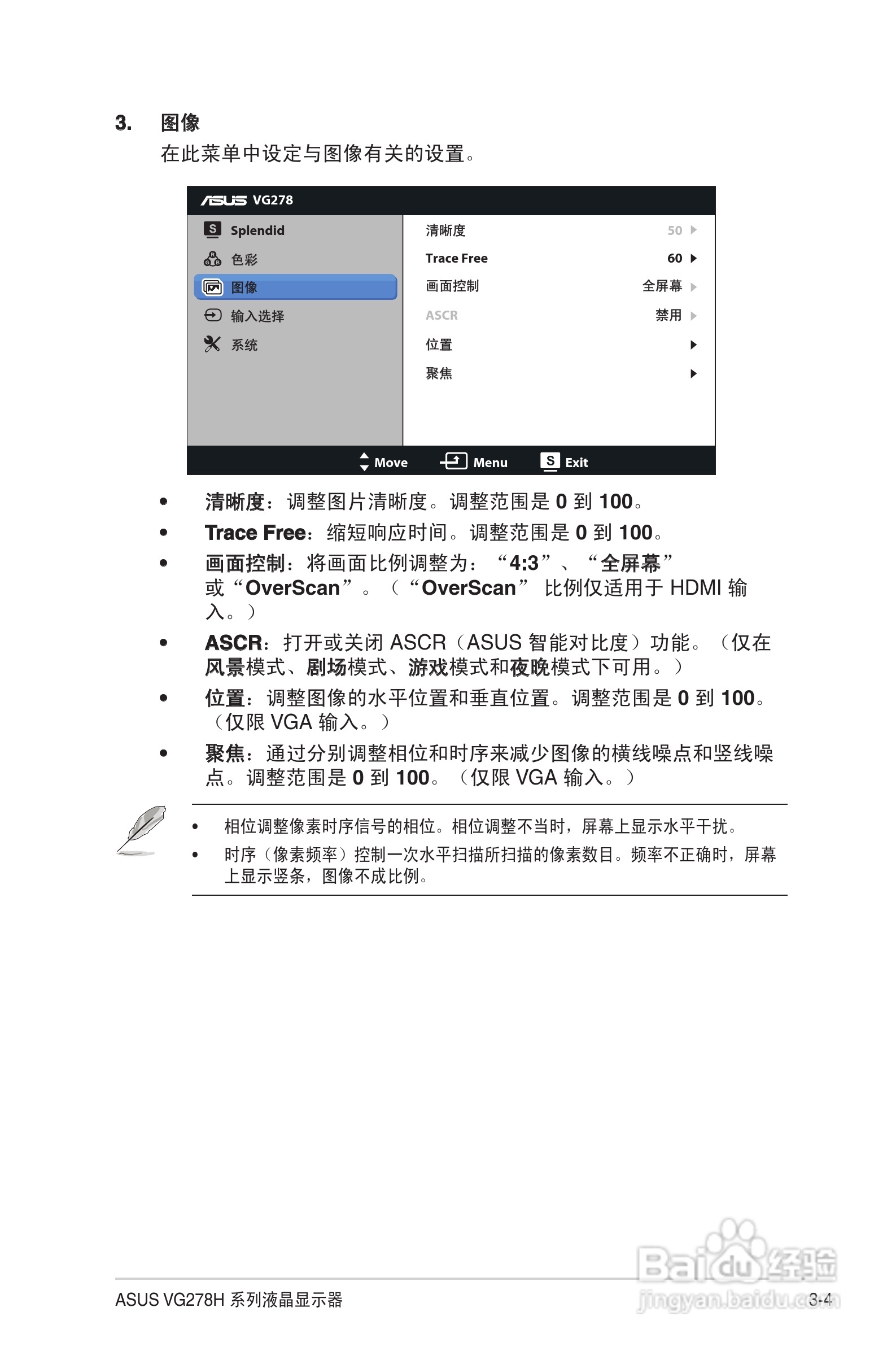 华硕VG278H-C液晶显示器使用说明书:[2]
