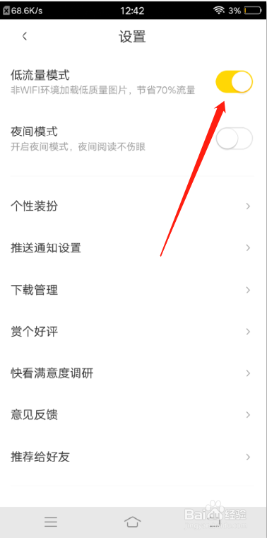 快看漫画怎么开启低流量模式