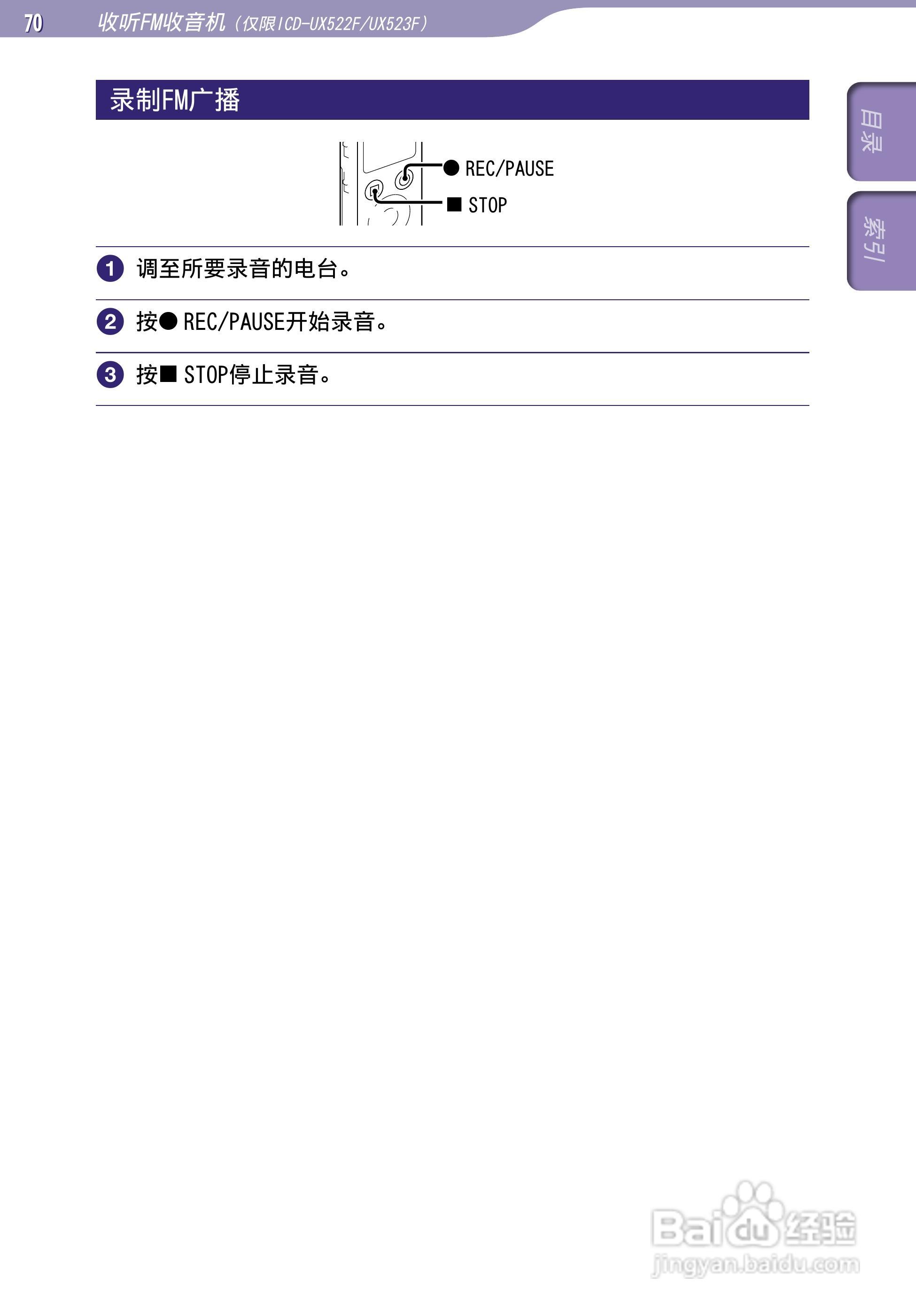 SONY最新款录音笔ICD-UX523F中文说明书:[7]