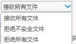 阿里旺旺如何设置安全接收文件方式