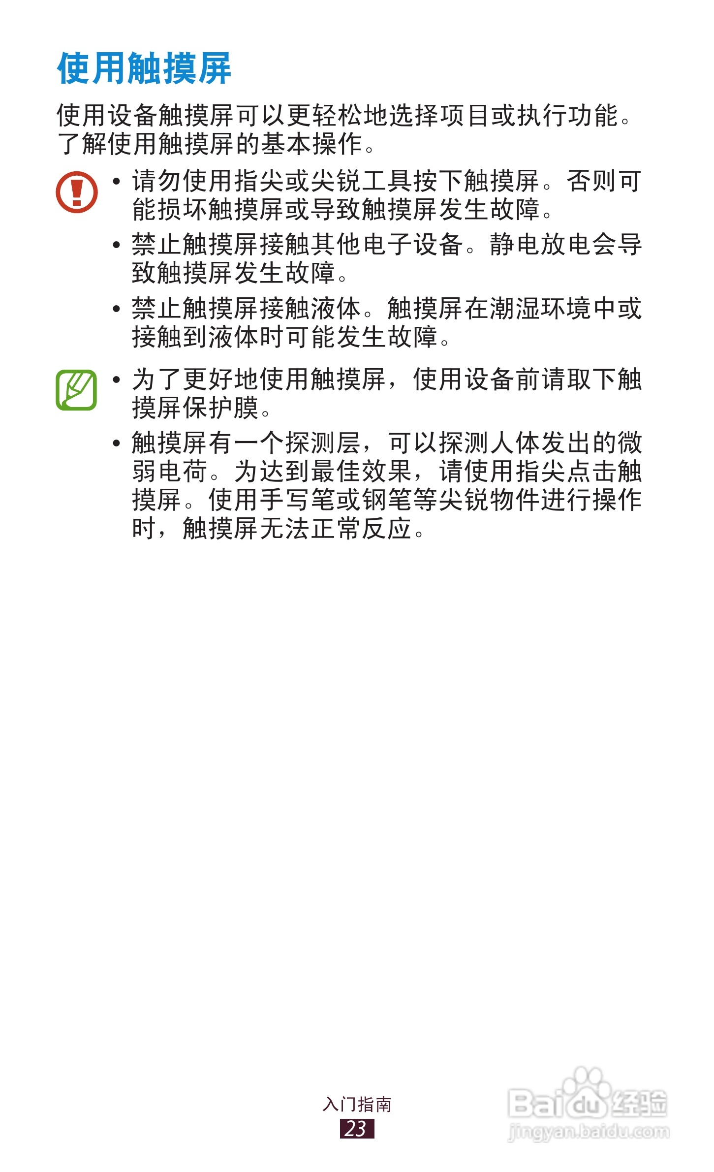 三星GT-S7562手机说明书:[3]