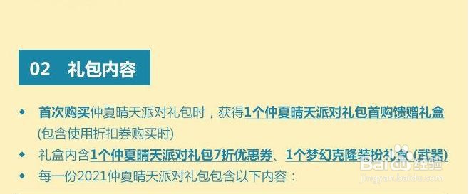 dnf2021夏日礼包里面有什么