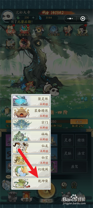 寻道大千怎么获得灵兽