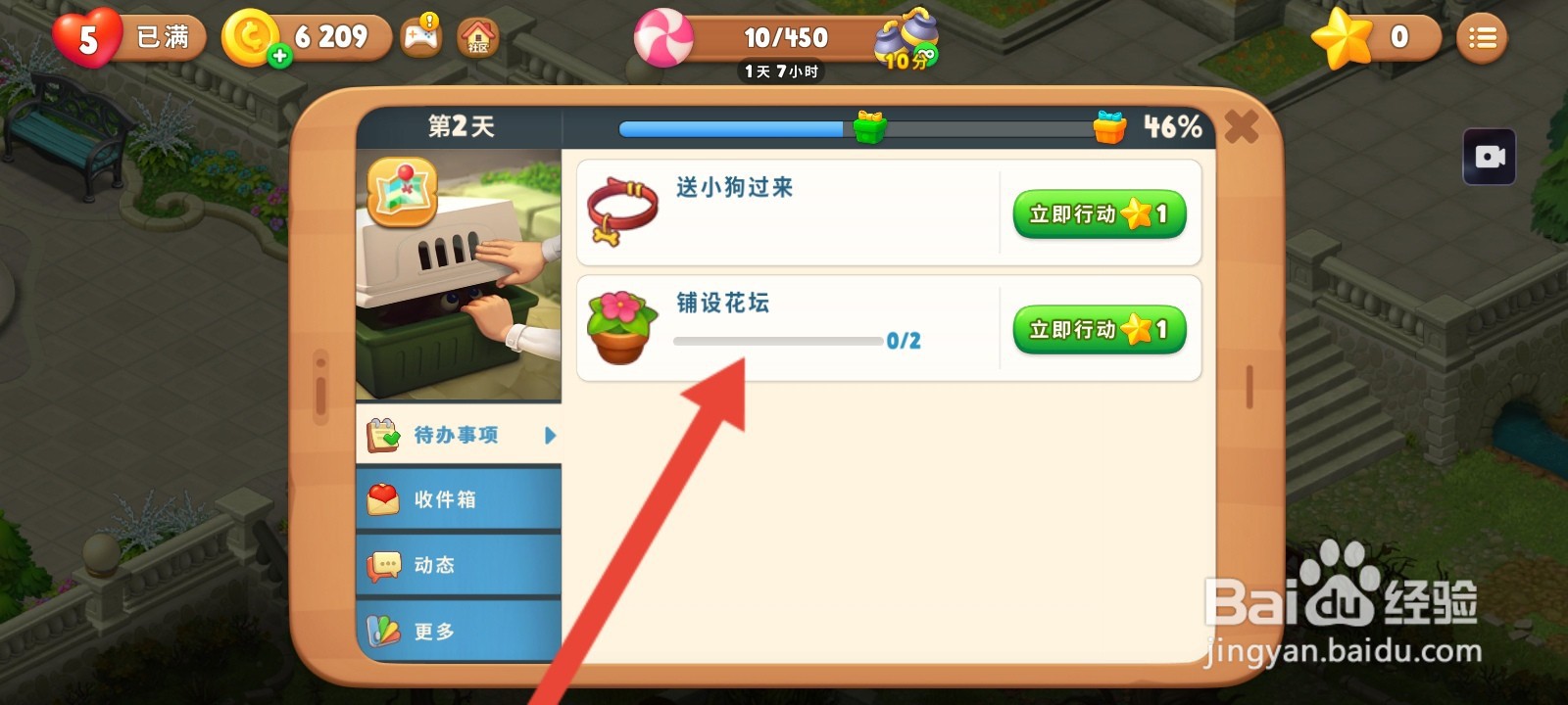 梦幻花园如何铺设花坛