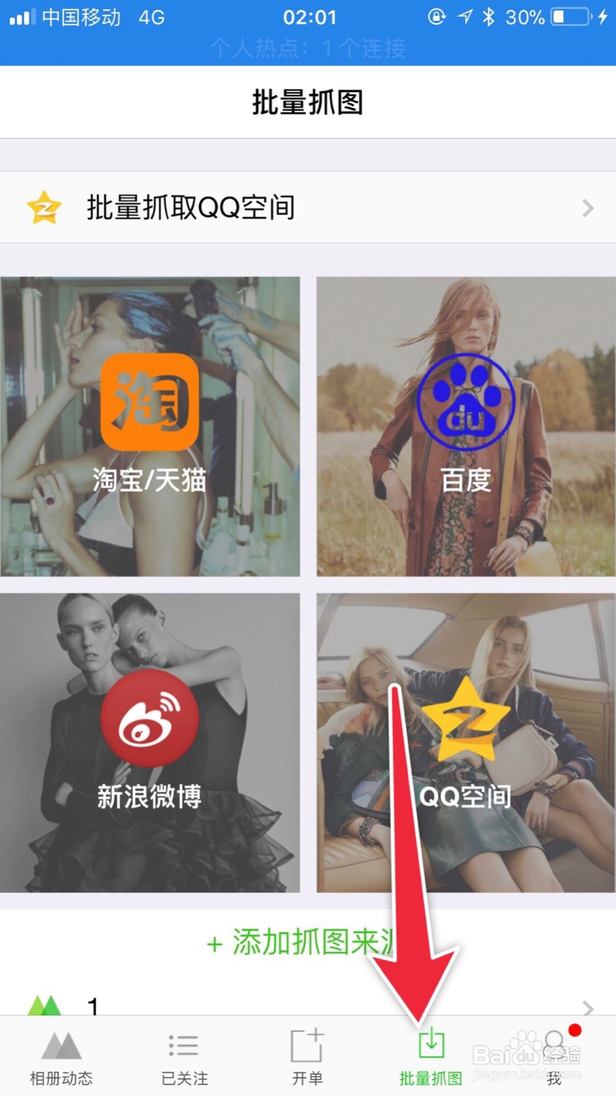 手机软件如何使用抓图功能