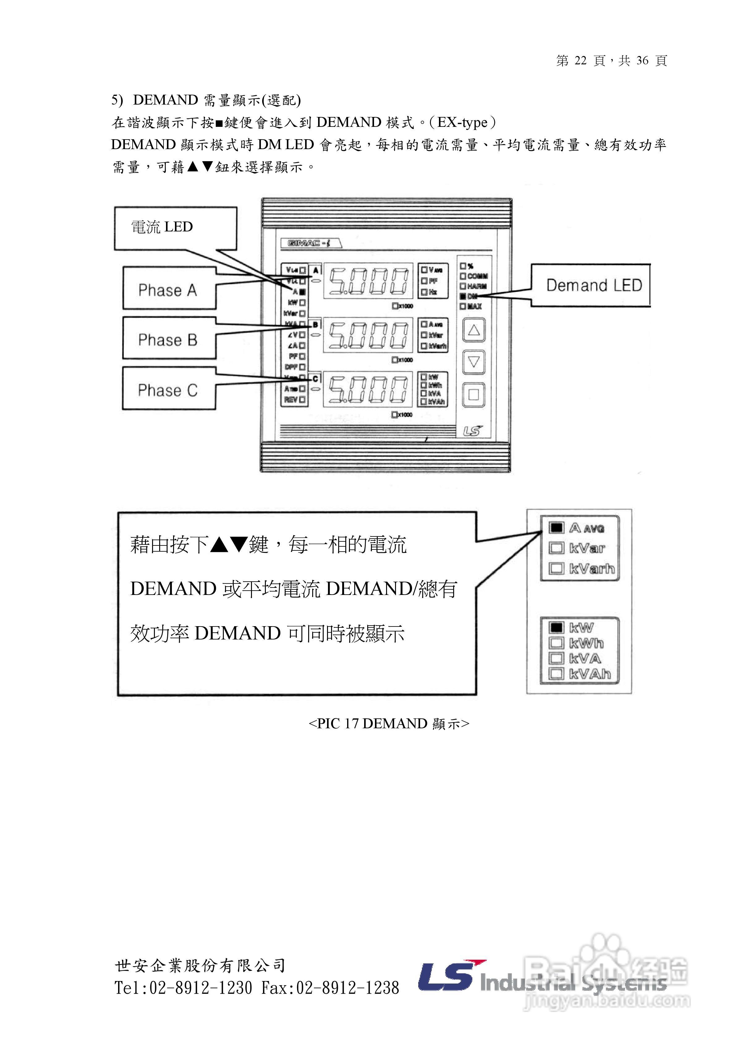 GIMAC-i数位电表使用手册:[3]